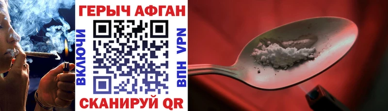 ГЕРОИН хмурый  Починок 